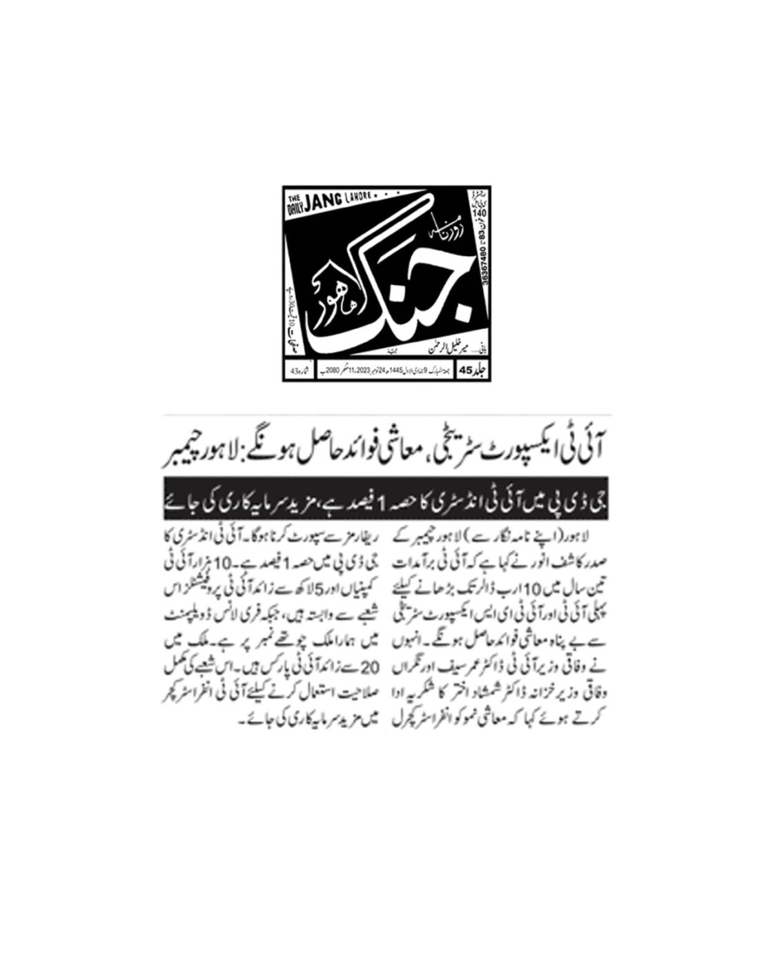 NEWS CLIPS Kashif Anwar